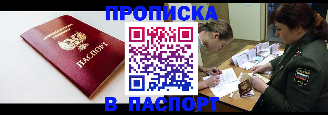 прописка для работы в Павлово
